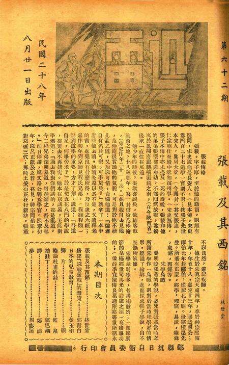 迅雷 [庄禹梅 主编]-062期.pdf电子版_浙江省志缩略图