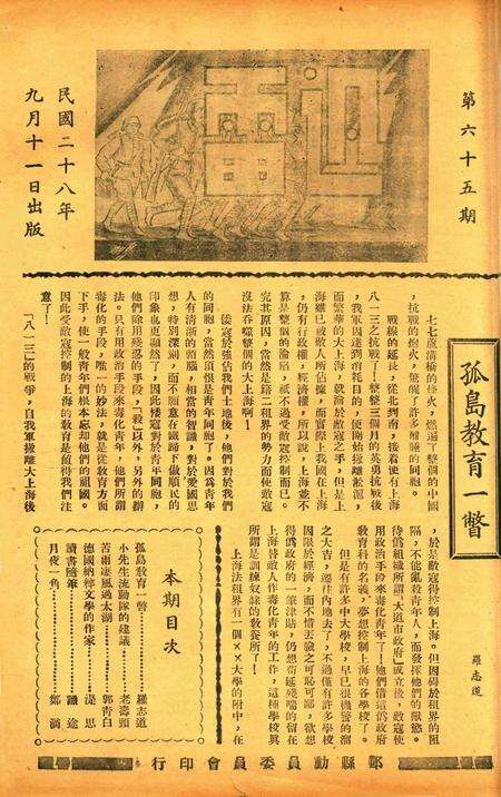 迅雷 [庄禹梅 主编]-065期.pdf电子版_浙江省志缩略图