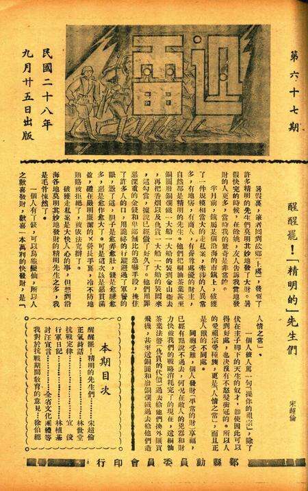 迅雷 [庄禹梅 主编]-067期.pdf电子版_浙江省志缩略图