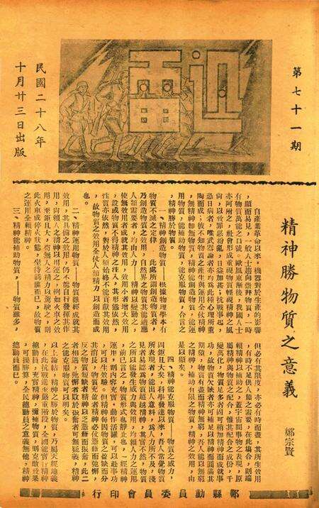 迅雷 [庄禹梅 主编]-071期.pdf电子版_浙江省志缩略图