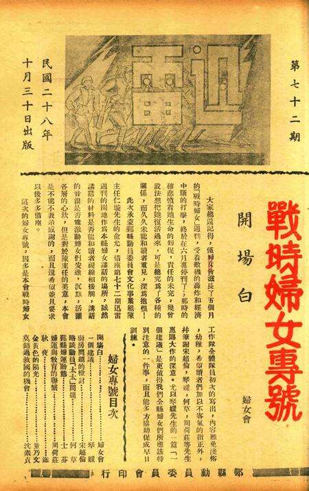 迅雷 [庄禹梅 主编]-072期.pdf电子版_浙江省志缩略图