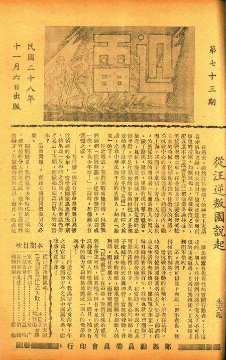 迅雷 [庄禹梅 主编]-073期.pdf电子版_浙江省志缩略图
