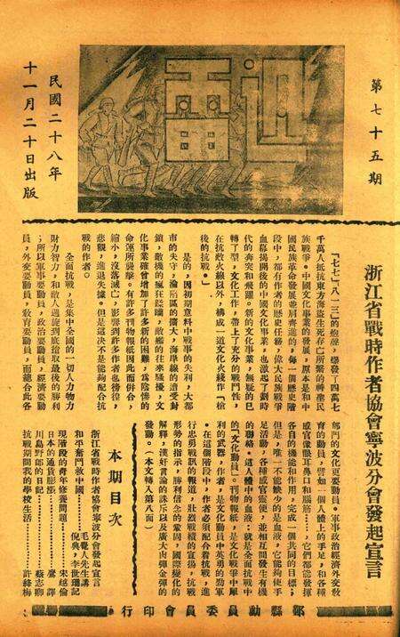 迅雷 [庄禹梅 主编]-075期.pdf电子版_浙江省志缩略图