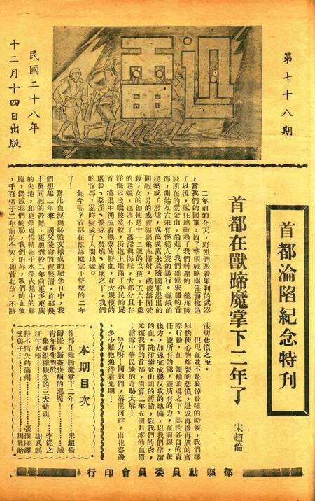 迅雷 [庄禹梅 主编]-078期.pdf电子版_浙江省志缩略图