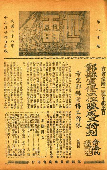 迅雷 [庄禹梅 主编]-080期.pdf电子版_浙江省志缩略图