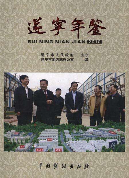 遂宁年鉴2010.pdf电子版_四川省志缩略图