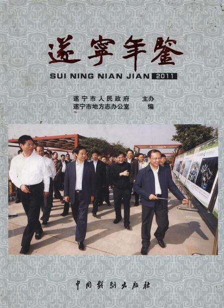遂宁年鉴2011.pdf电子版_四川省志缩略图