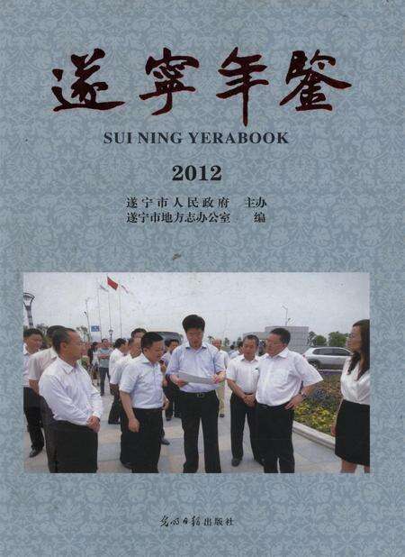 遂宁年鉴2012.pdf电子版_四川省志缩略图
