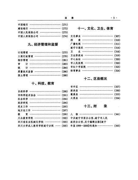 遂宁年鉴（1999-2000）.pdf电子版_四川省志缩略图
