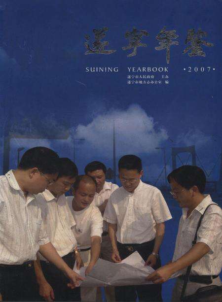 遂宁年鉴（2007）.pdf电子版_四川省志缩略图