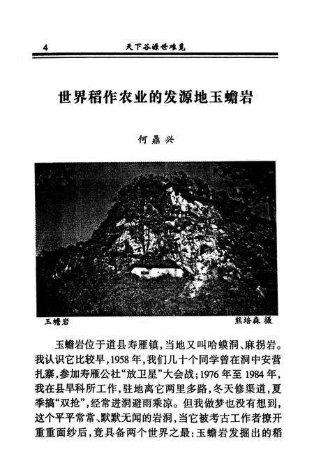 道县文史第五辑.pdf电子版_湖南省志缩略图