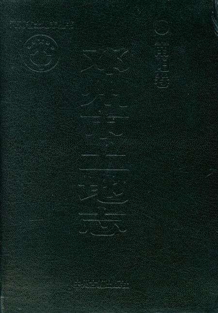 邓州市土地志.pdf电子版_河南省志缩略图