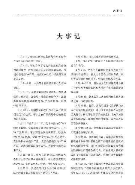 邻水年鉴（2008）.pdf电子版_四川省志缩略图