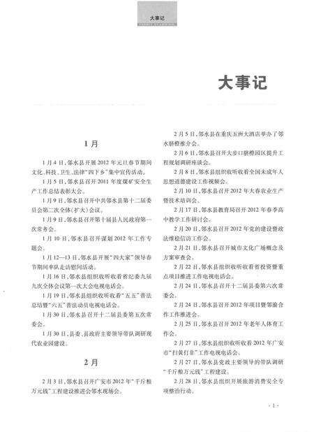 邻水年鉴（2013）.pdf电子版_四川省志缩略图