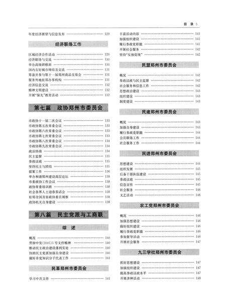 郑州年鉴2006.pdf电子版_四川省志缩略图