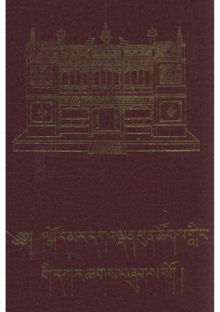 郭玛尔寺志  藏文.pdf电子版_青海省志缩略图