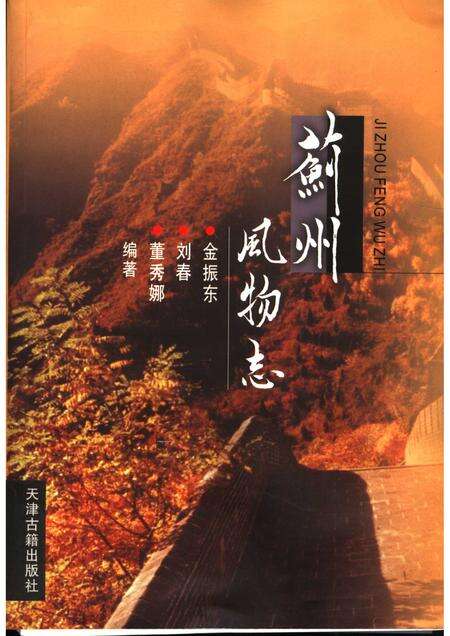 蓟州风物志.pdf电子版_天津市志缩略图