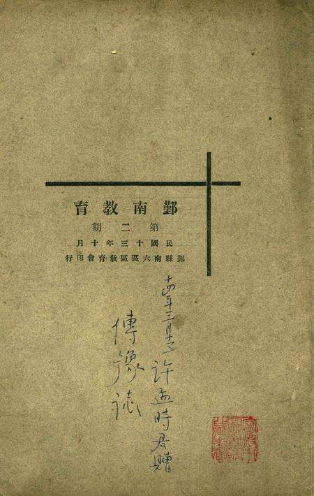 鄞南教育-002期.pdf电子版_浙江省志缩略图