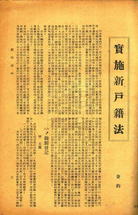 鄞县县政-卷期未知.pdf电子版_浙江省志缩略图