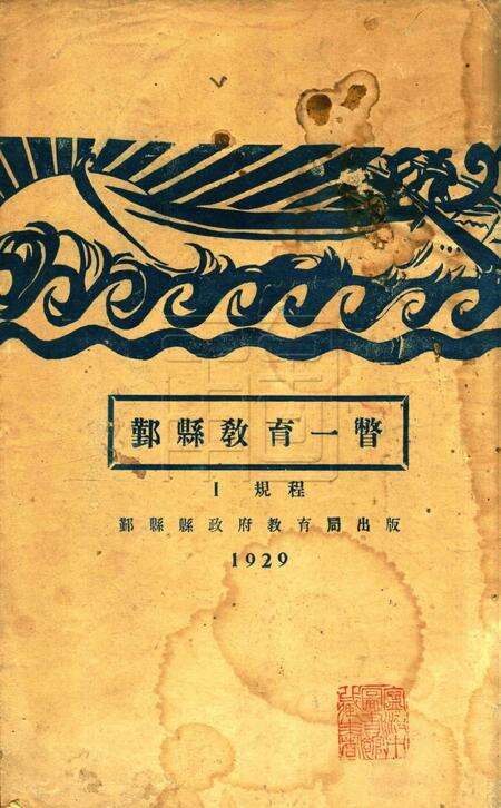 鄞县教育一瞥-001规程.pdf电子版_浙江省志缩略图