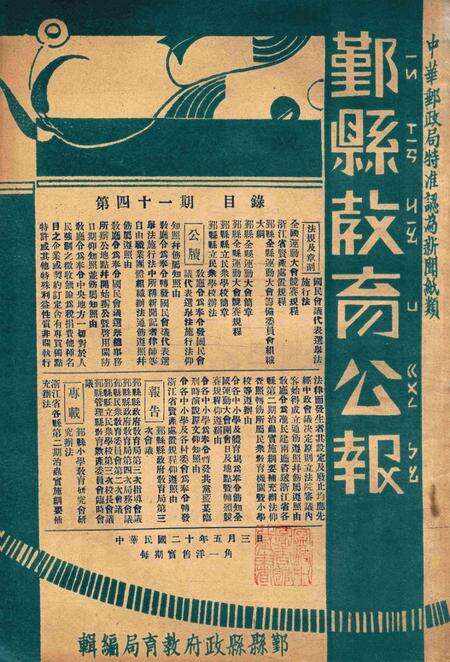 鄞县教育公报 [鄞县县政府教育局 编辑]-041期.pdf电子版_浙江省志缩略图