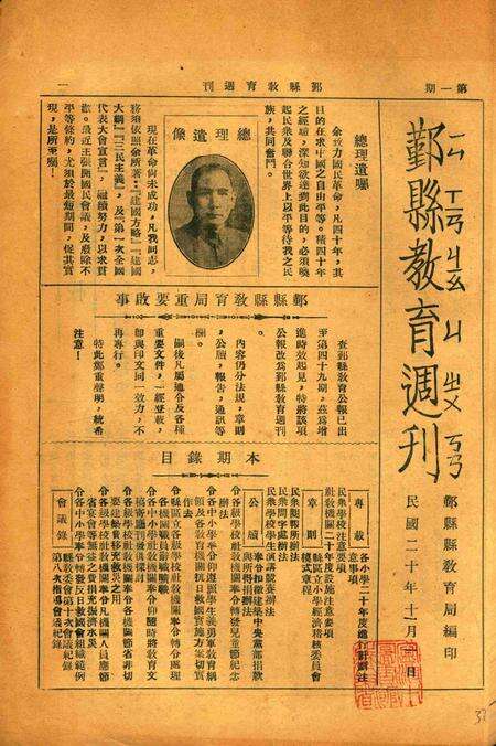 鄞县教育周刊 [鄞县县教育局 编印]-001期.pdf电子版_浙江省志缩略图