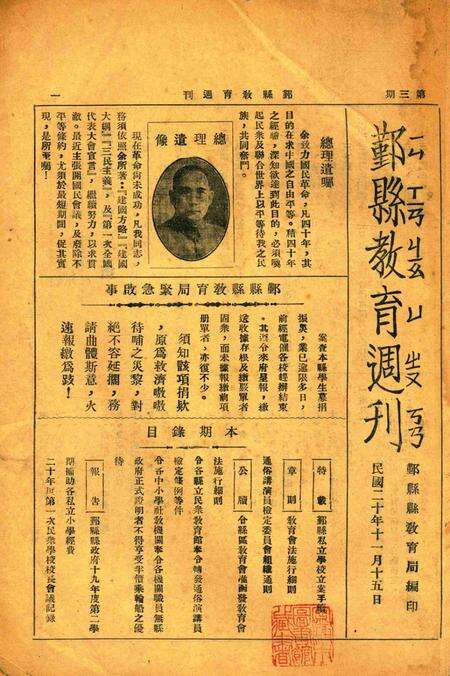 鄞县教育周刊 [鄞县县教育局 编印]-003期.pdf电子版_浙江省志缩略图