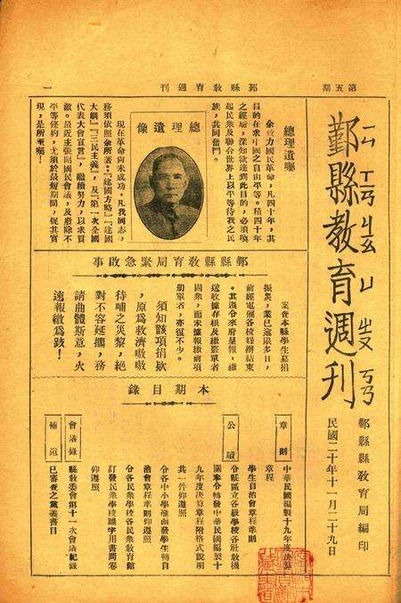 鄞县教育周刊 [鄞县县教育局 编印]-005期.pdf电子版_浙江省志缩略图