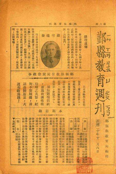 鄞县教育周刊 [鄞县县教育局 编印]-006期.pdf电子版_浙江省志缩略图