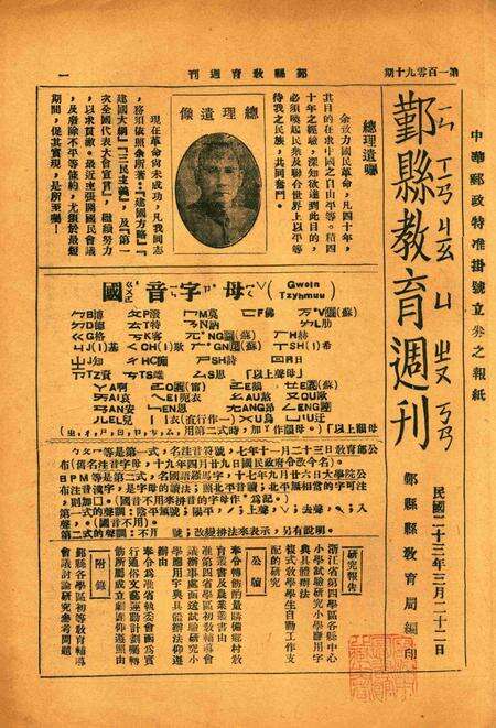 鄞县教育周刊 [鄞县县教育局 编印]-0190期.pdf电子版_浙江省志缩略图