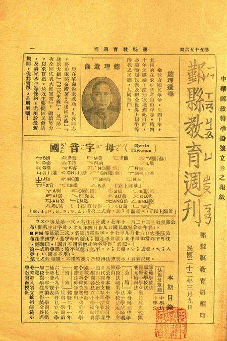 鄞县教育周刊 [鄞县县教育局 编印]-0556期.pdf电子版_浙江省志缩略图