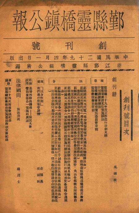 鄞县灵桥镇公报 [浙江鄞县灵桥镇公所 编]-创刊号.pdf电子版_浙江省志缩略图