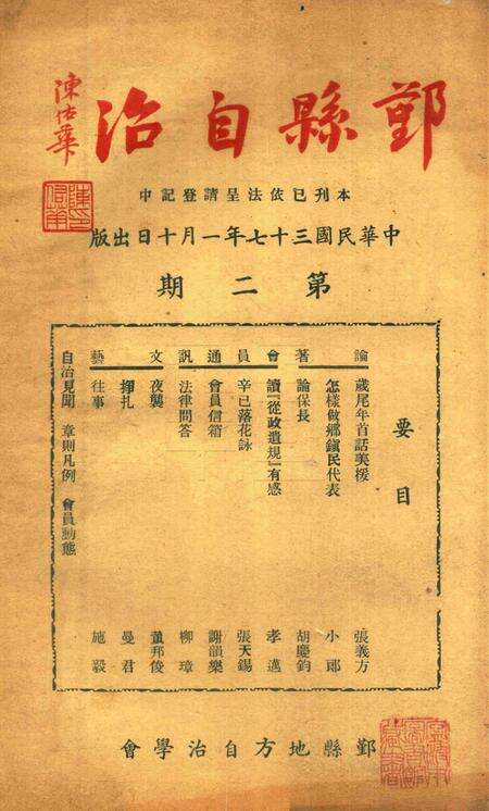 鄞县自治 [鄞县地方自治学会]-002期.pdf电子版_浙江省志