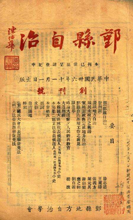 鄞县自治 [鄞县地方自治学会]-创刊号.pdf电子版_浙江省志