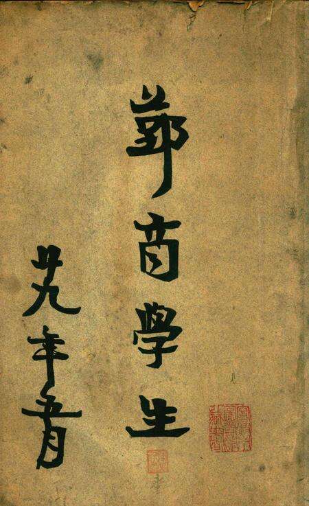 鄞商学生-1940.5.pdf电子版_浙江省志缩略图