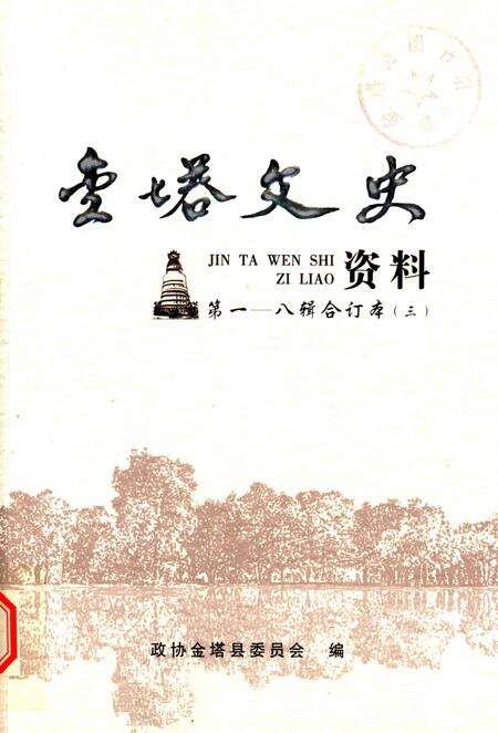 金塔文史资料-第1-8辑合订本-三.pdf电子版_甘肃省志缩略图