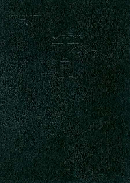 镇平县土地志.pdf电子版_河南省志缩略图