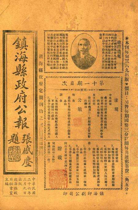 镇海县政府公报 [镇海县政府秘书室 编]-011期.pdf电子版_浙江省志缩略图