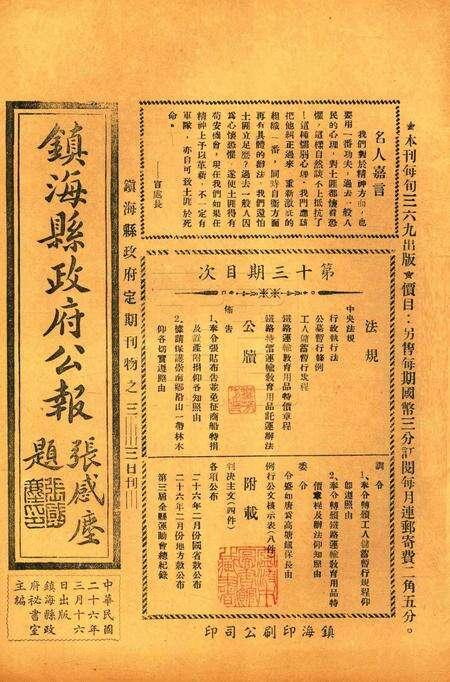 镇海县政府公报 [镇海县政府秘书室 编]-013期.pdf电子版_浙江省志缩略图