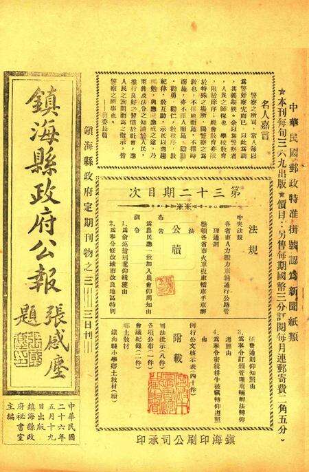 镇海县政府公报 [镇海县政府秘书室 编]-032期.pdf电子版_浙江省志缩略图