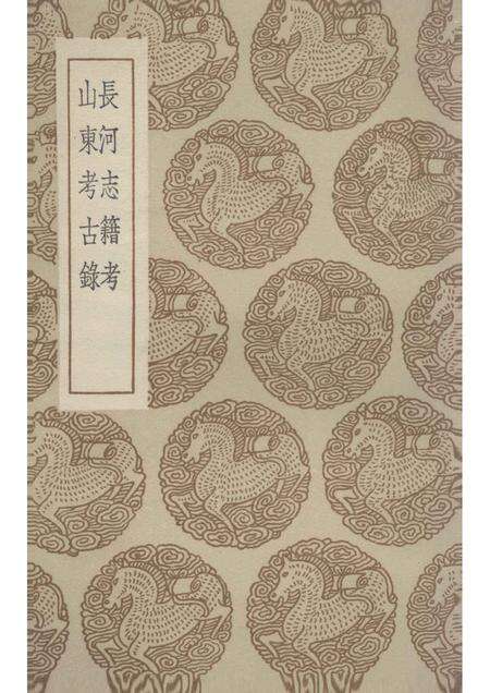 长河志籍考  及其他一种.pdf电子版_其他志