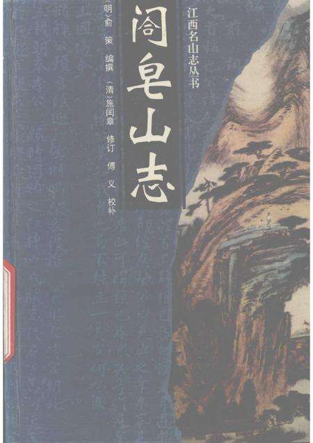 阁皂山志.pdf电子版_其他志缩略图