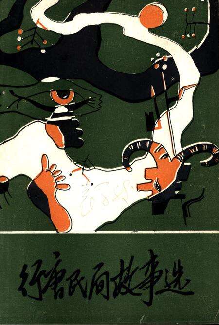 行唐民间故事选.pdf电子版_河北省志