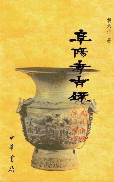 阜阳考古录.pdf电子版_安徽省志缩略图