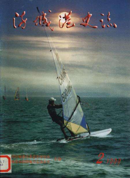 防城港史志.1999.2.pdf电子版_广西壮族自治区志缩略图