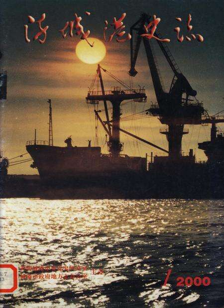 防城港史志.2000.1.pdf电子版_广西壮族自治区志缩略图