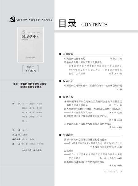 阿坝党史总第29期.pdf电子版_四川省志缩略图