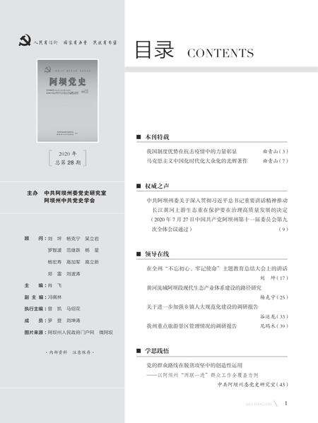 阿坝党史第28期.pdf电子版_四川省志缩略图