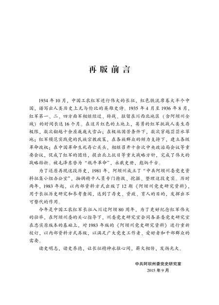 阿坝州党史研究资料(11册).pdf电子版_四川省志缩略图