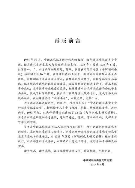 阿坝州党史研究资料(6册).pdf电子版_四川省志缩略图